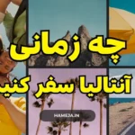 بهترین زمان سفر به آنتالیا